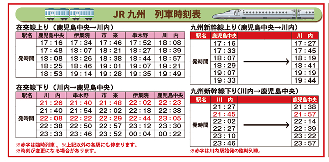 JR九州 列車時刻表.jpg
