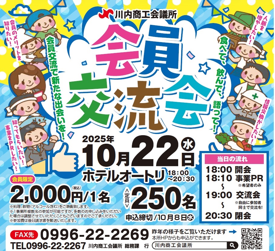 会員交流会チラシ(記入欄なし).jpg