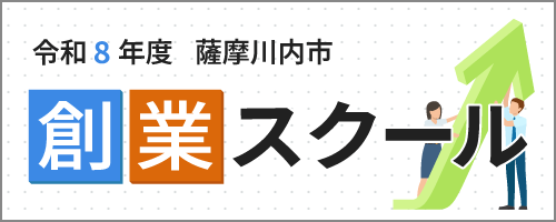 創業スクールバナー