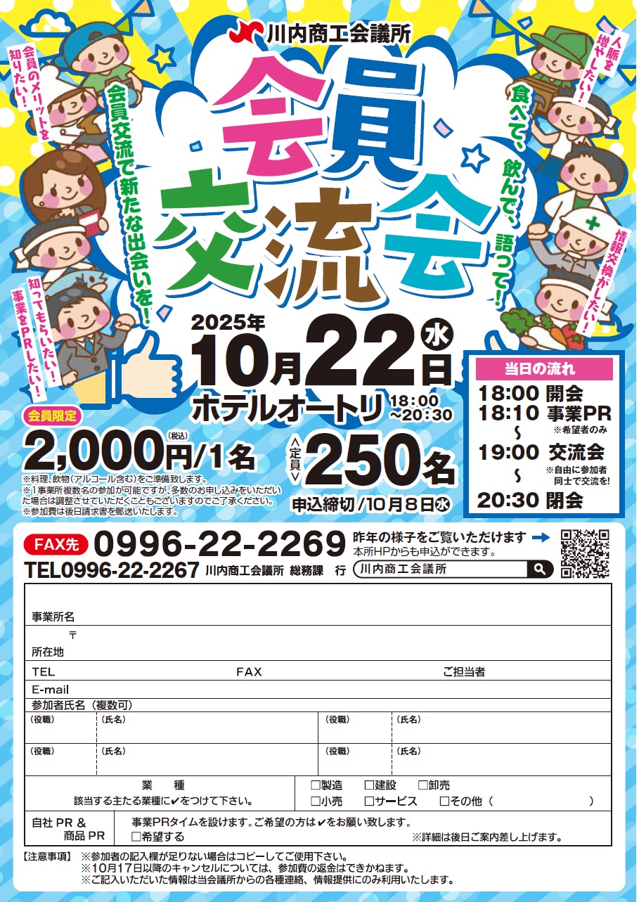 会員交流会チラシ.jpg