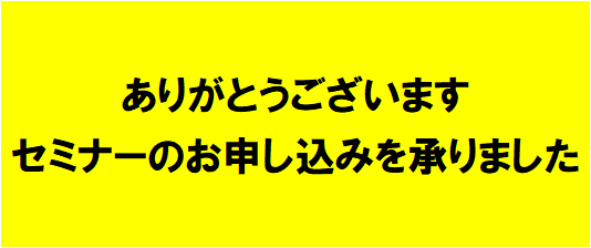 申し込みを承りました.png