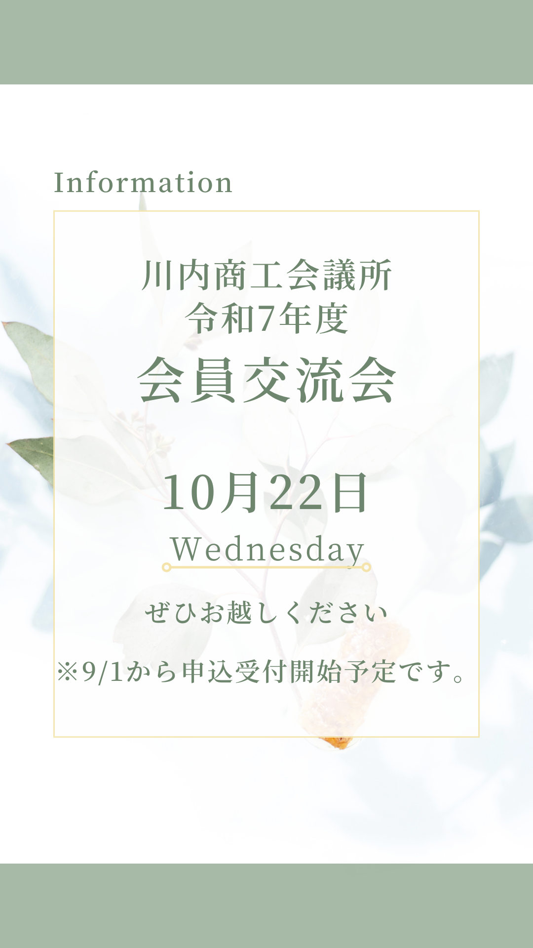 会員交流会SNS告知用.png.PNG