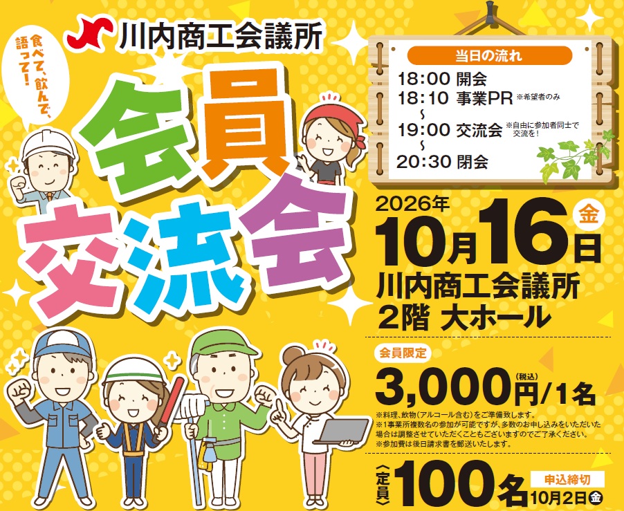 08 会員交流会チラシ 上.jpg