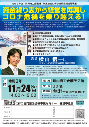 R2.11.24　制度改正に伴う専門家派遣等事業セミナー.png